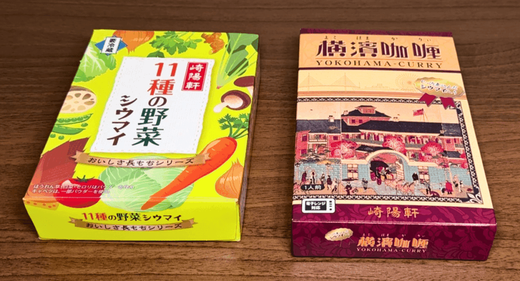 崎陽軒の横浜かりぃと野菜シウマイ