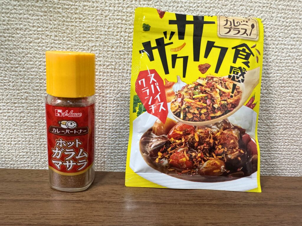 カレープラス！ザクザク食感スパイスクランチとホットガラムマサラ