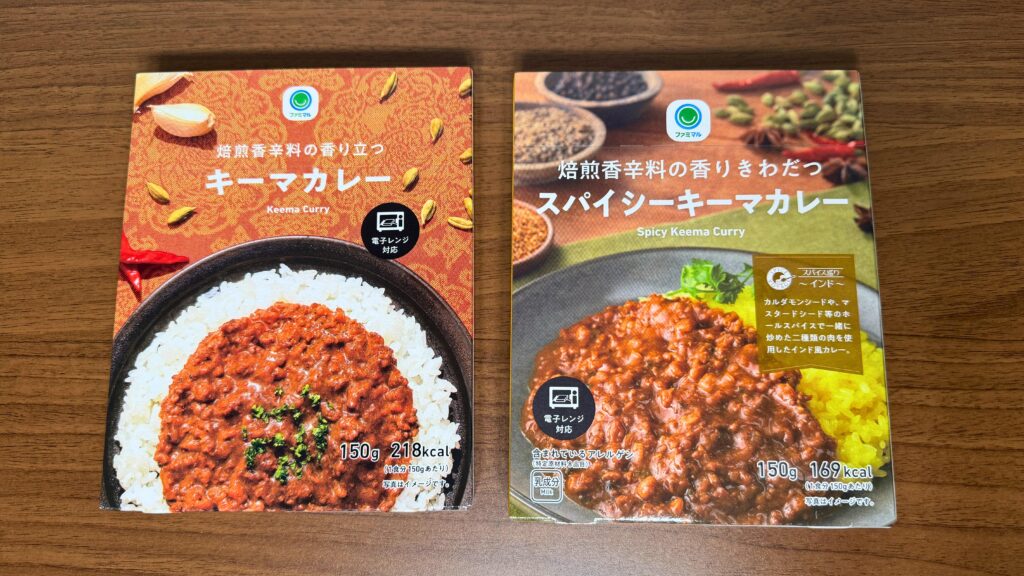 ファミマのキーマカレーとスパイシーキーマカレー